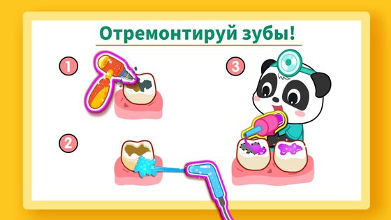 Маленькая панда: уход за зубами 8.75.00.01. Скриншот 14