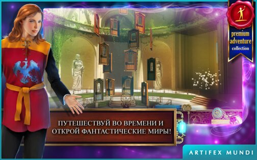 Тайны времени: Наследие 1.8. Скриншот 1