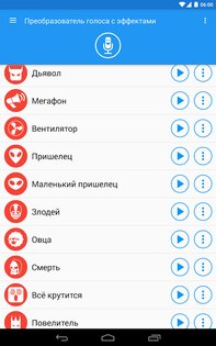 Преобразователь голоса с эффектами 4.3.5. Скриншот 11