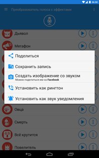 Преобразователь голоса с эффектами 4.3.5. Скриншот 12