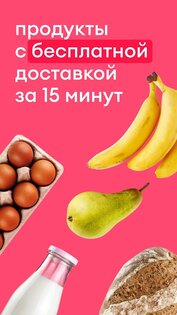 Самокат – доставка продуктов и еды 3.70.0. Скриншот 1