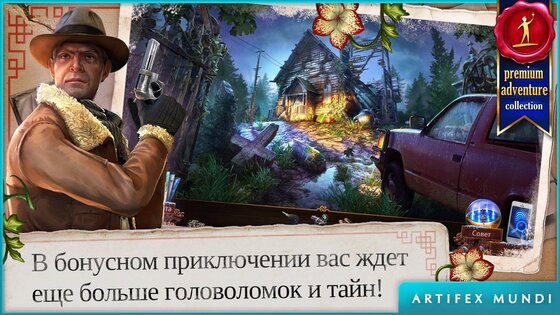 Энигматис 3: Тень Кархалы 2.12. Скриншот 3