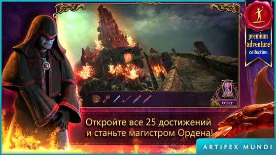 Тайный орден 2: Под маской 1.8. Скриншот 4