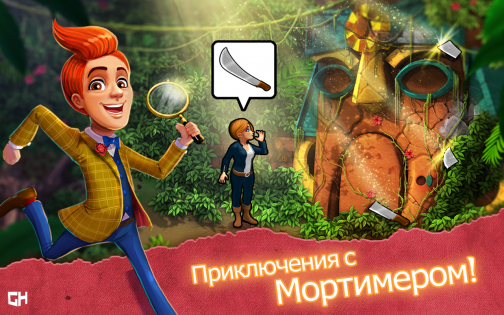 Mortimer Beckett and the Book of Gold 1.1.10. Скриншот 1