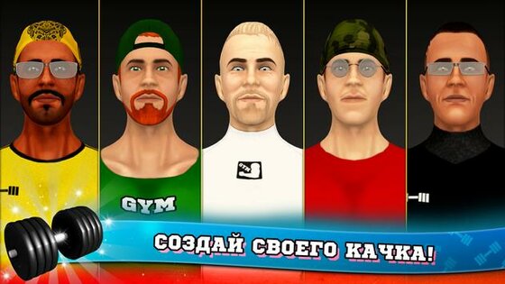 Фитнес Спортзал Бодибилдинг Качок 12.0. Скриншот 2