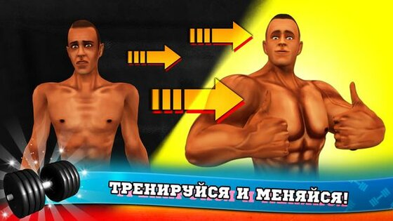 Фитнес Спортзал Бодибилдинг Качок 12.0. Скриншот 3