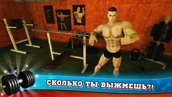 Фитнес Спортзал Бодибилдинг Качок 12.0. Скриншот 5