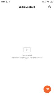 Запись экрана Xiaomi 4.15.2.12.1. Скриншот 3