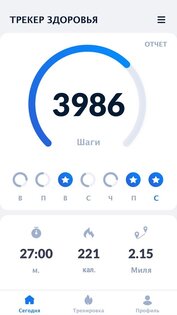 Счетчик шагов и шагомер 1.6.3. Скриншот 1