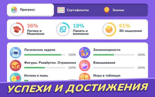 BrainSpot – задачи на логику, развитие интеллекта 2.66.0. Скриншот 9