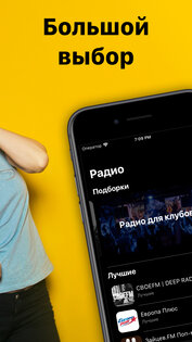 Радио Онлайн — Музон ФМ (14.0.0). Скриншот 2