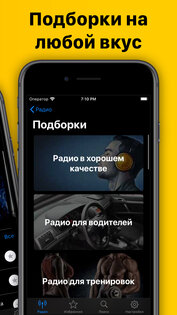 Радио Онлайн — Музон ФМ (14.0.0). Скриншот 3