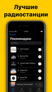 Радио Онлайн — Музон ФМ (14.0.0). Скриншот 4