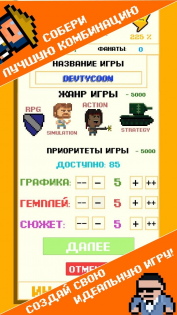 DevTycoon — разработчик игр 1.15.4. Скриншот 6