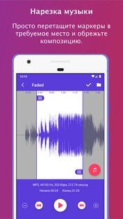 Music MP3 Editor – музыкальный редактор 5.9.7. Скриншот 3