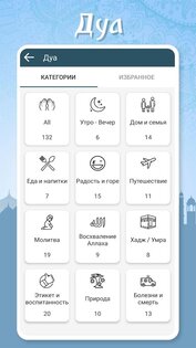 Muslim Pocket – время молитв 2.1.3. Скриншот 5