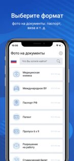 Фото на документы паспорт визы 1.5. Скриншот 1