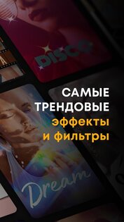 PREQUEL – эффекты, фильтры и редактор 2.3.0. Скриншот 8