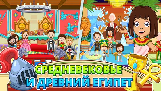 My Town: Музей 7.03.01. Скриншот 4