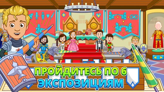 My Town: Музей 7.03.01. Скриншот 8
