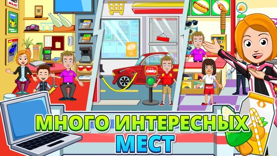 My Town: гараж и мойка 7.03.01. Скриншот 2