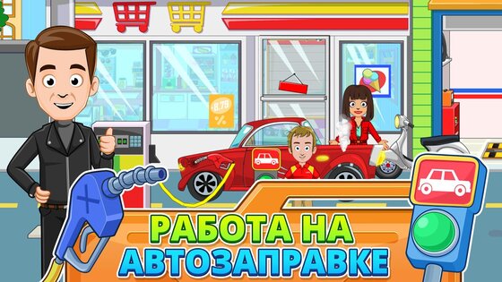 My Town: гараж и мойка 7.03.01. Скриншот 3