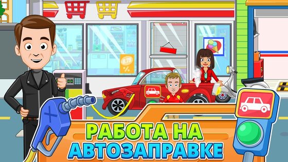 My Town: гараж и мойка 7.03.01. Скриншот 11