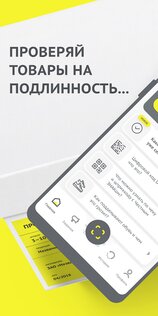 Честный ЗНАК 4.77.0. Скриншот 1