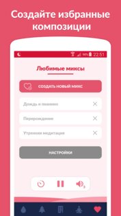 Sleepa – расслабление и сон 4.2.0(132). Скриншот 6