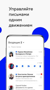 Почта Mail.ru 15.100.0.144692. Скриншот 5
