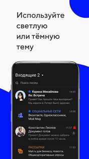 Почта Mail.ru 15.100.0.144692. Скриншот 6