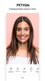Avatan – фоторедактор и ретушь 4.9.9. Скриншот 3