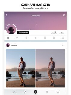 Avatan – фоторедактор и ретушь 4.9.9. Скриншот 8