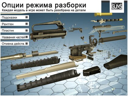 World of Guns: Gun Disassembly 2.2.3i0. Скриншот 1