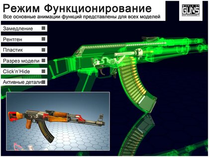 World of Guns: Gun Disassembly 2.2.3i0. Скриншот 2