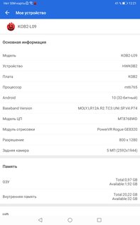 Обзор планшета Huawei MatePad T8: разумный минимум или экономия на спичках? — Производительность в бенчмарках и играх. 3