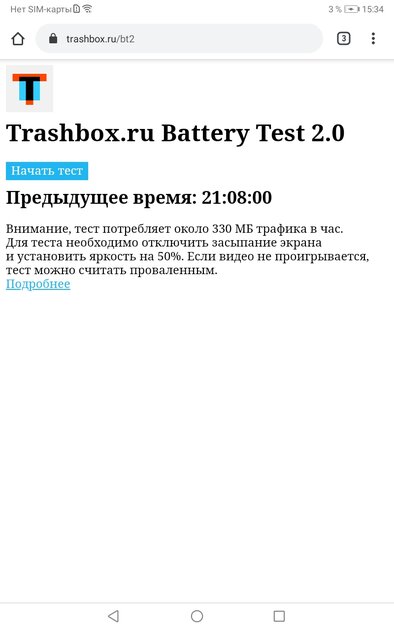 Обзор планшета Huawei MatePad T8: разумный минимум или экономия на спичках? — Автономность. 1