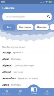 Мои сны – сеть сновидений 3.0.12. Скриншот 2