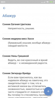 Мои сны – сеть сновидений 3.0.12. Скриншот 3