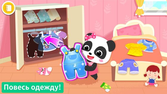 Жизнь маленькой панды: уборка 9.92.00.00. Скриншот 14