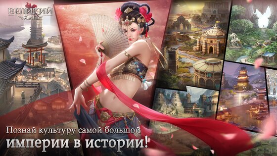 Великий Хан 3.9.22.10100. Скриншот 6
