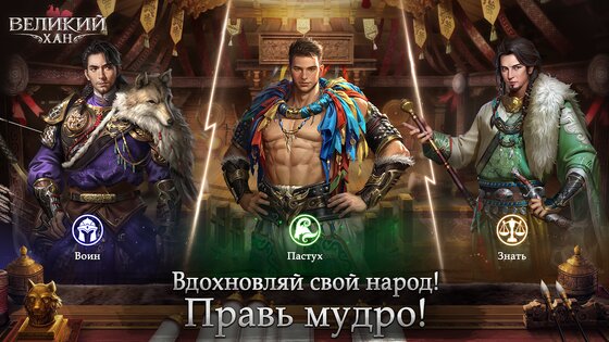 Великий Хан 3.9.22.10100. Скриншот 7