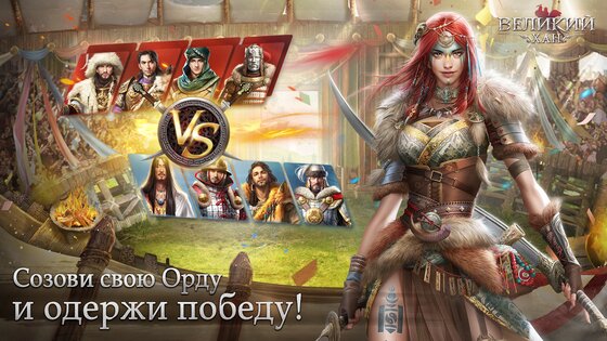 Великий Хан 3.9.22.10100. Скриншот 12