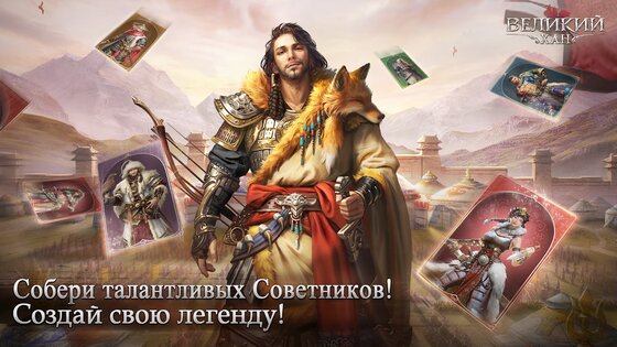 Великий Хан 3.9.22.10100. Скриншот 17