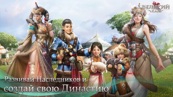 Великий Хан 3.9.22.10100. Скриншот 18