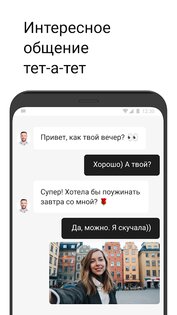 Evermatch – знакомства всерьёз 1.2.53. Скриншот 3
