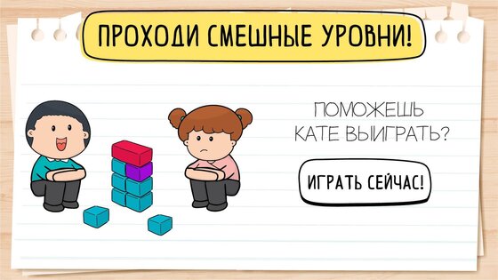 Brain Test 2 1.22.04. Скриншот 21