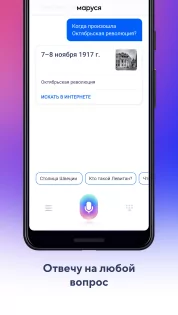 Маруся 1.91.5. Скриншот 2