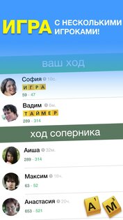Эрудит с Друзьями 3.28. Скриншот 3