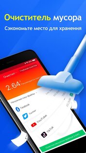 Super Clean 5.5.86. Скриншот 2